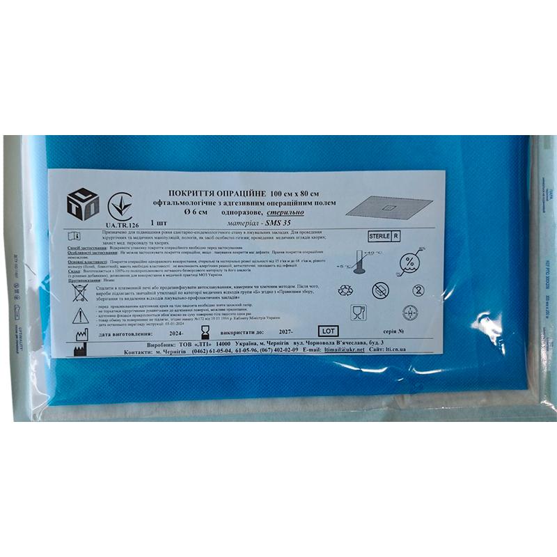 Покриття операційне 100 см х 80 см офтальмологічне з адгезивним операційним полем d 6 см, СМС щ. 35 г/м2, стерильно